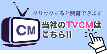 甲府住販TVCM